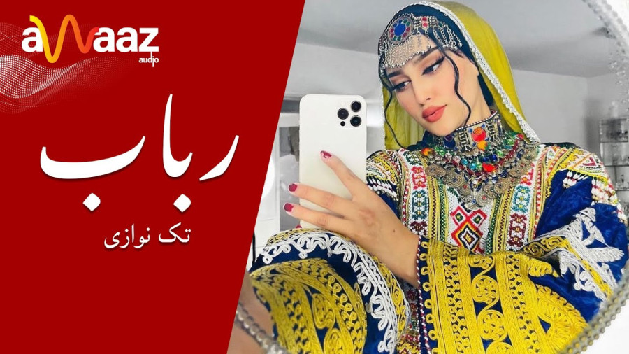 دانلود آهنگ تک نوازی رباب رفیع جان از اینستا آهنگ