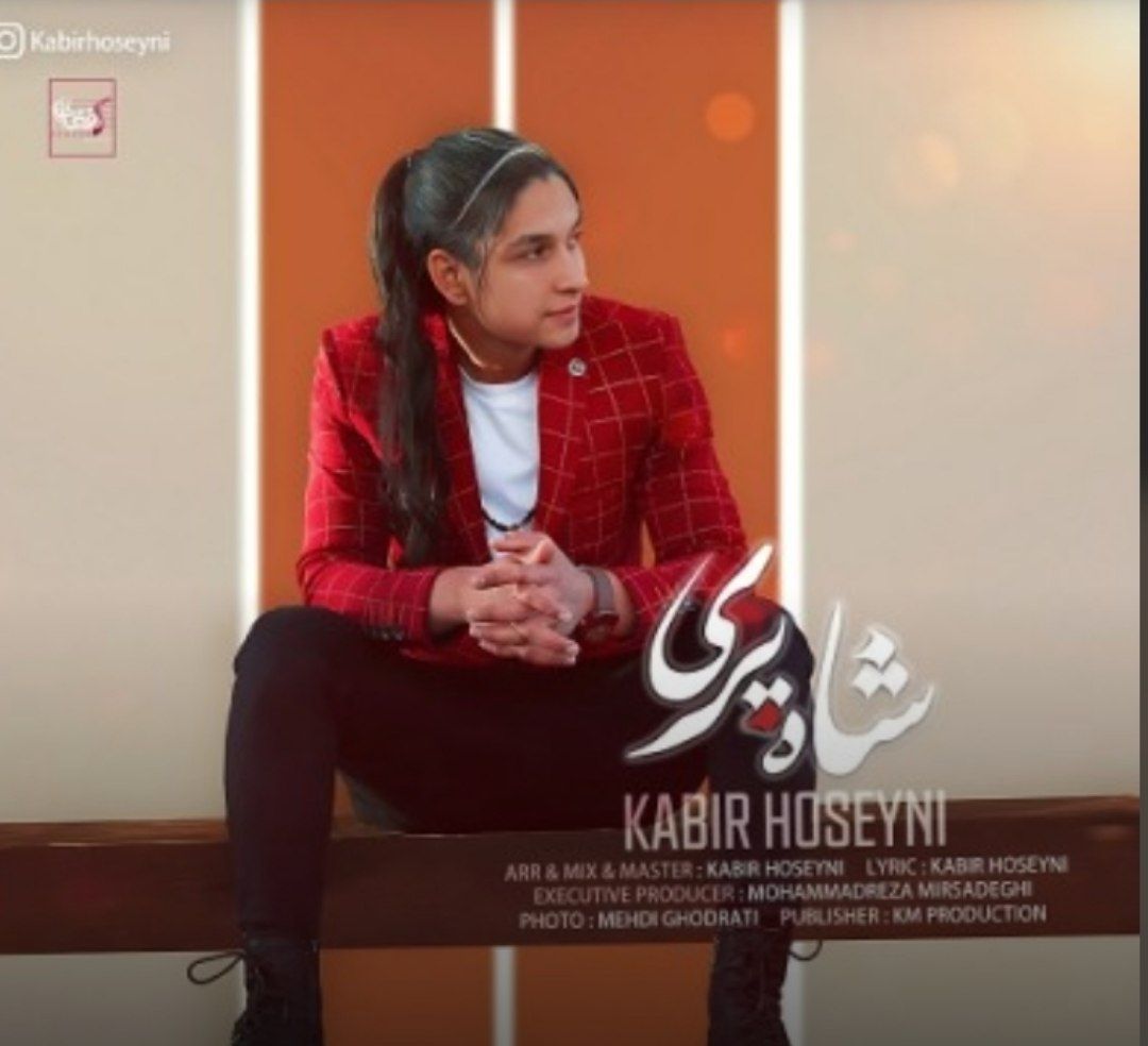 دانلود آهنگ شاه پری کبیر خسینی از اینستا آهنگ