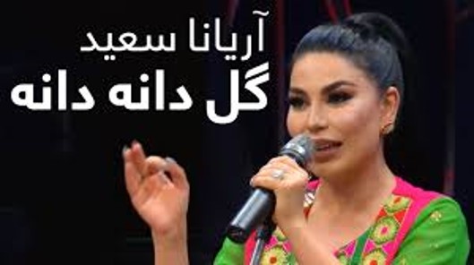 دانلود آهنگ گل دانه دانه آریانا سعید از اینستا آهنگ